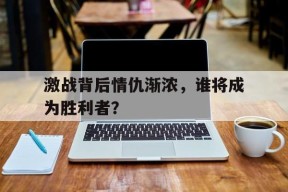 体育APP下载-五亿探长雷洛传2父子情仇在线免费播放